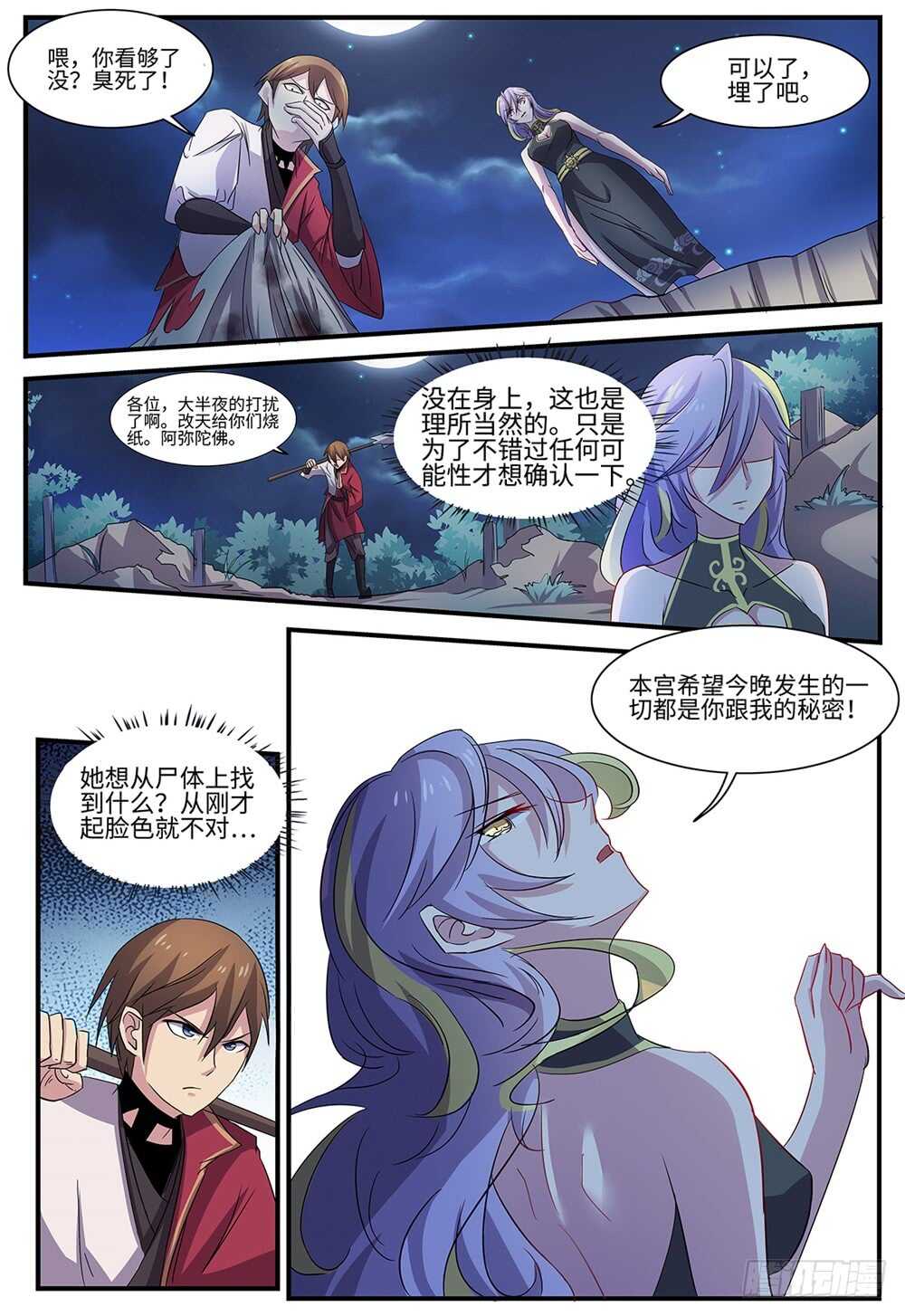 第96话 两个人的秘密11