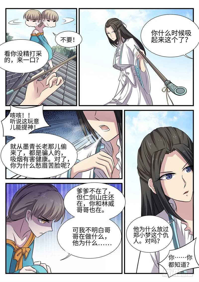第93话 逆天而行2