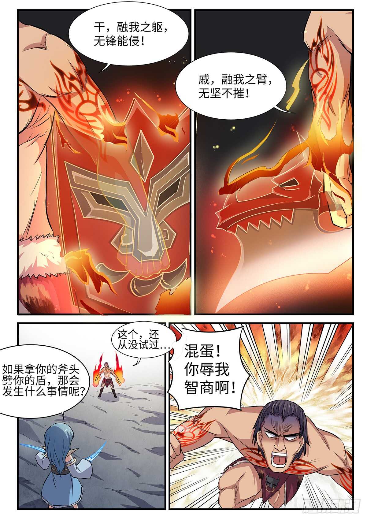 第83话 团队精神2