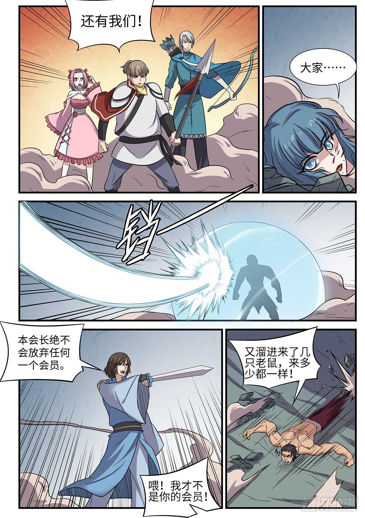 第83话 团队精神8