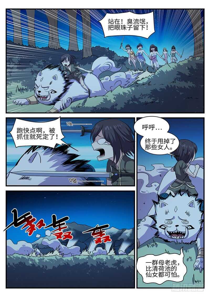 第153话 猴头1