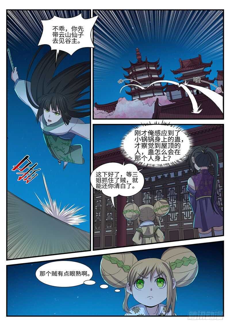 第152话 飞贼7