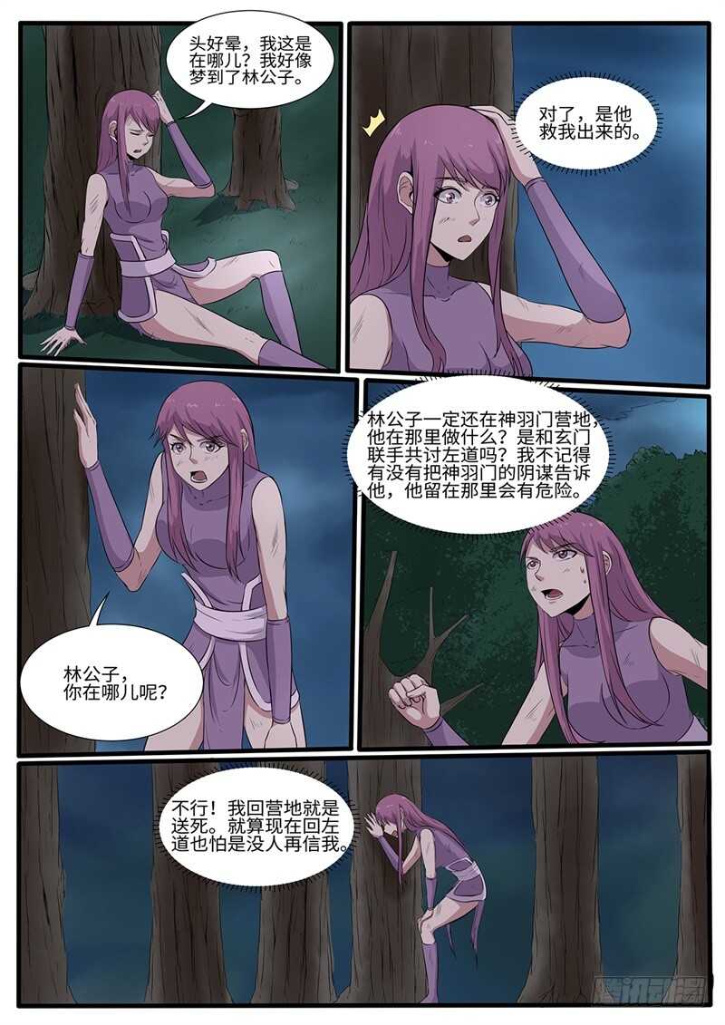 第218话 跟屁虫3