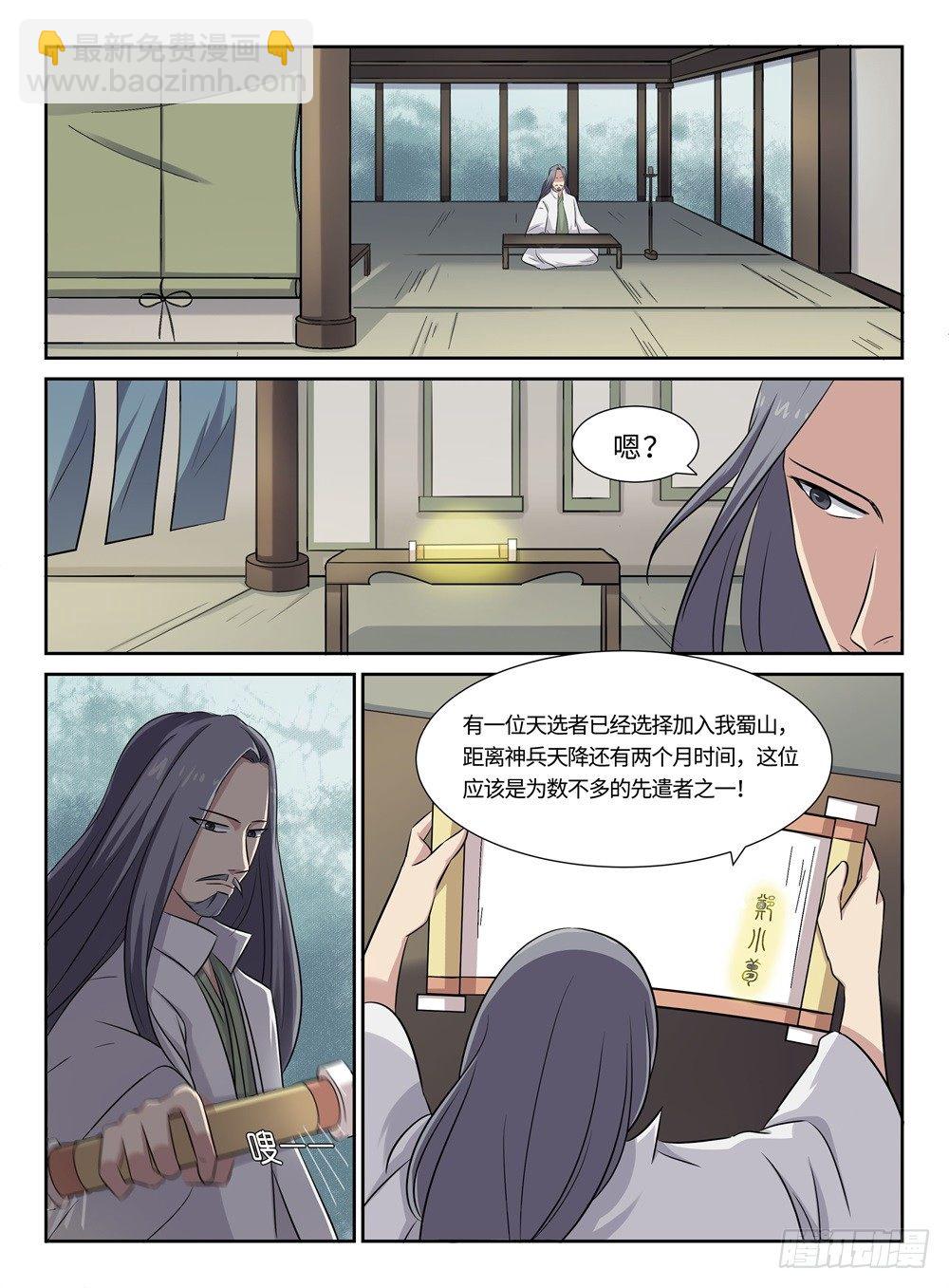 第20话 不速之客8