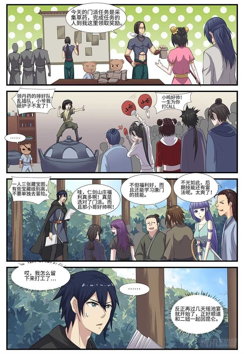 第100话 木秀于林6