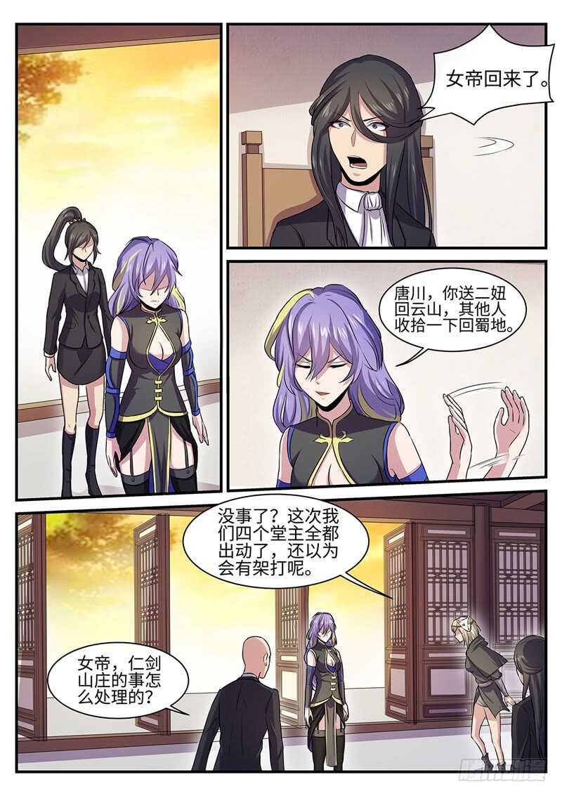 第143话 二妞的决心5