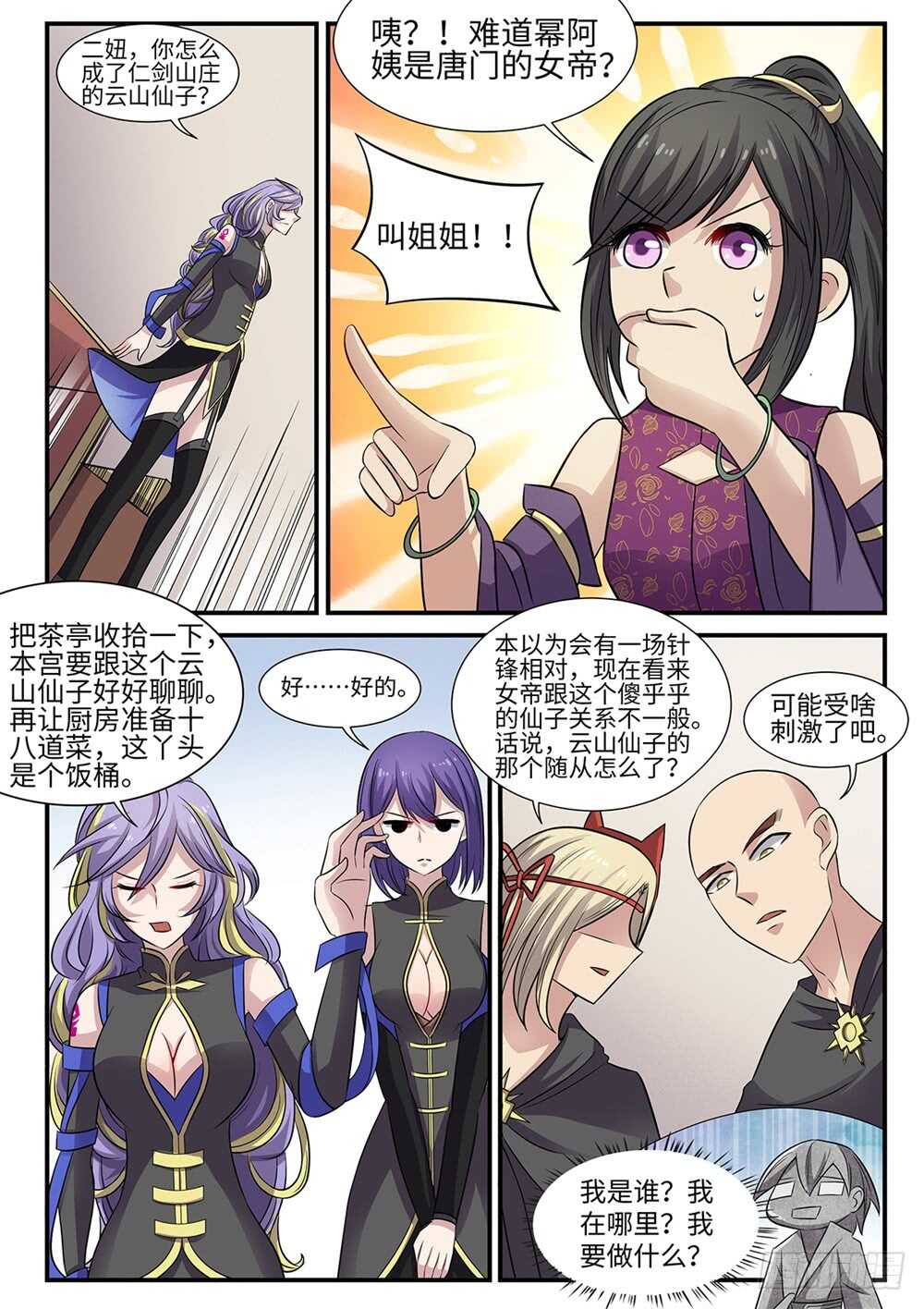 第90话 惊不惊喜？6