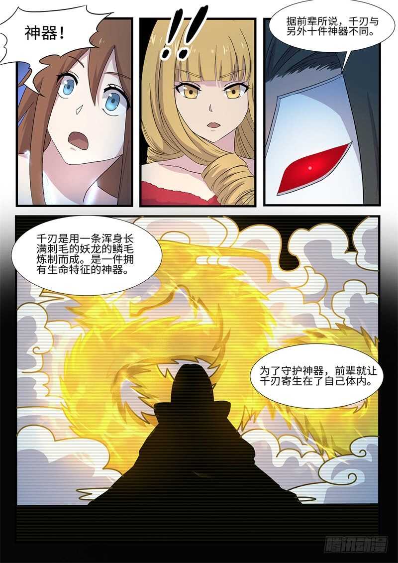 第232话 诡计10