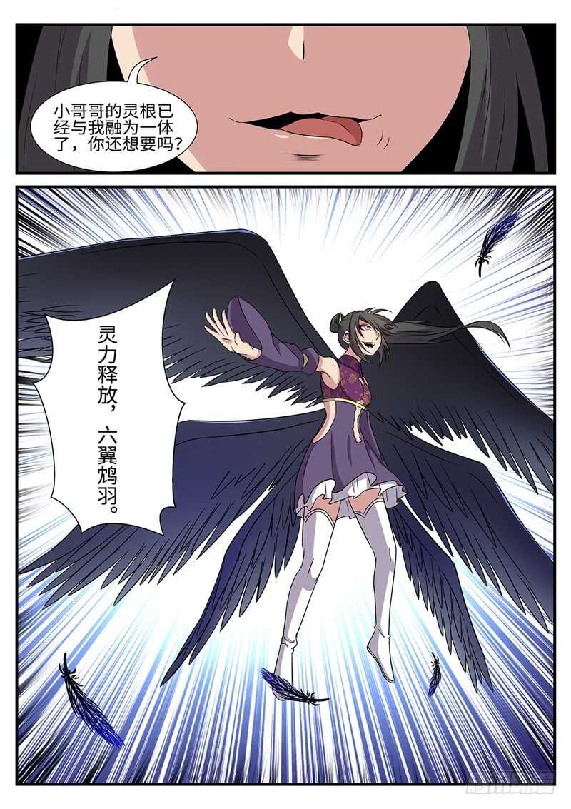 第169话 六翼鸩羽10