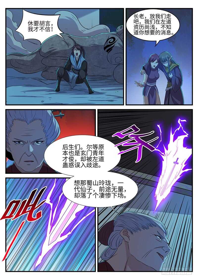 第144话 林威VS裳淼2