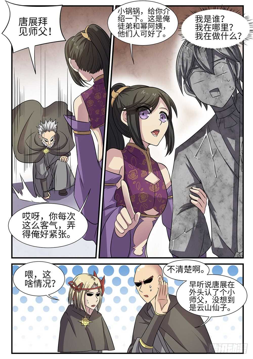 第90话 惊不惊喜？3