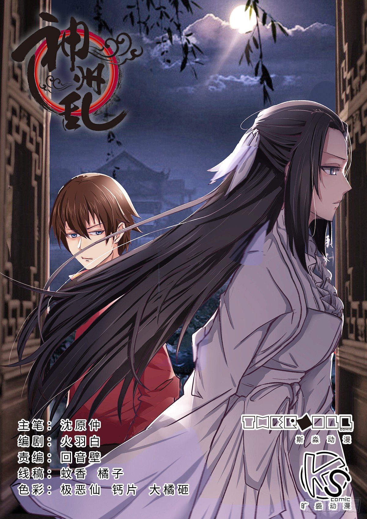 第39话 游戏管理员0