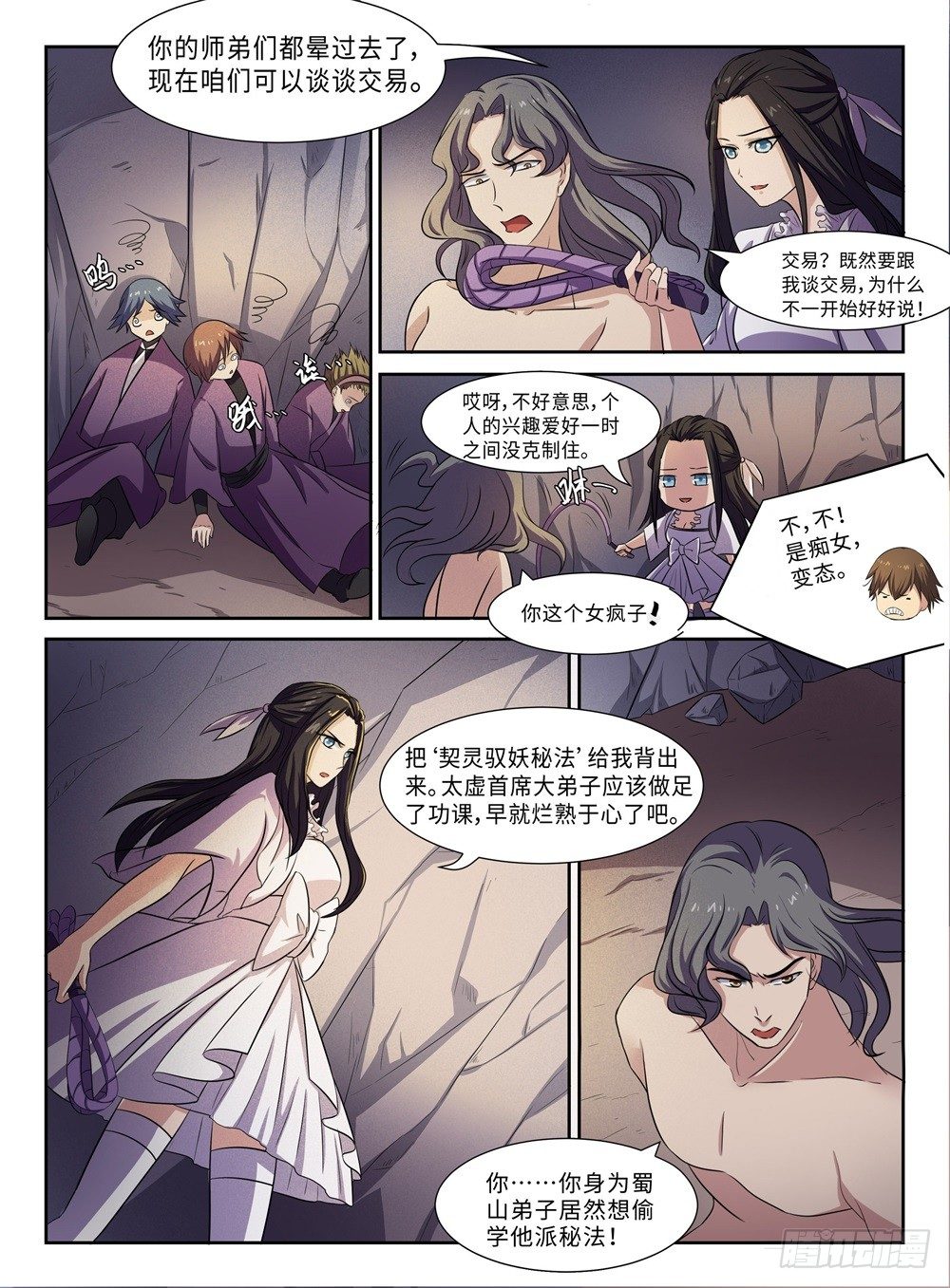 第27话 辣眼睛4