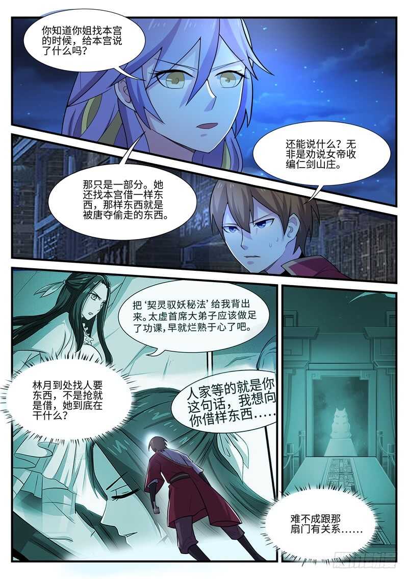 第99话 血墨轮3