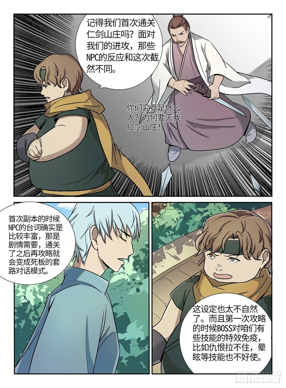 第5话 真相半透明4