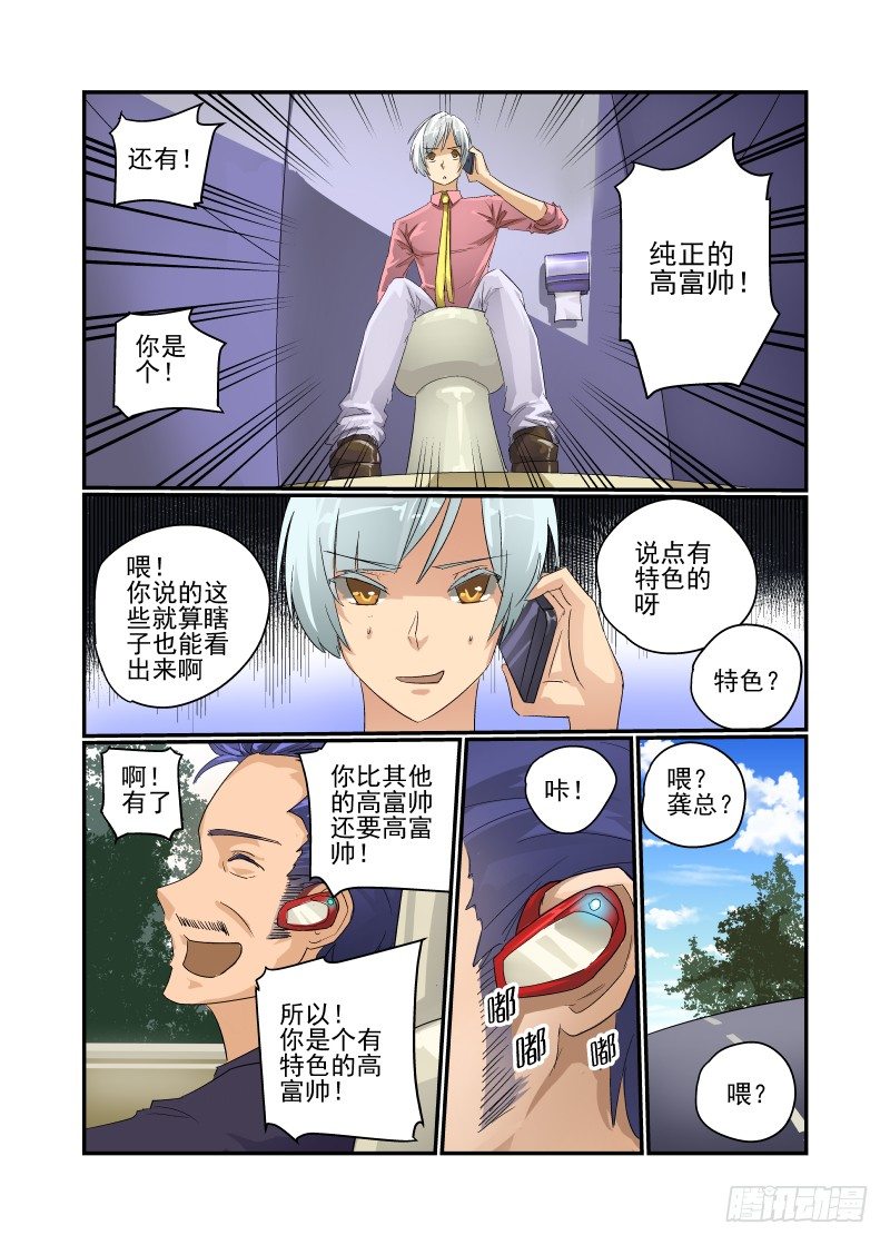 31 纯正的高富帅4