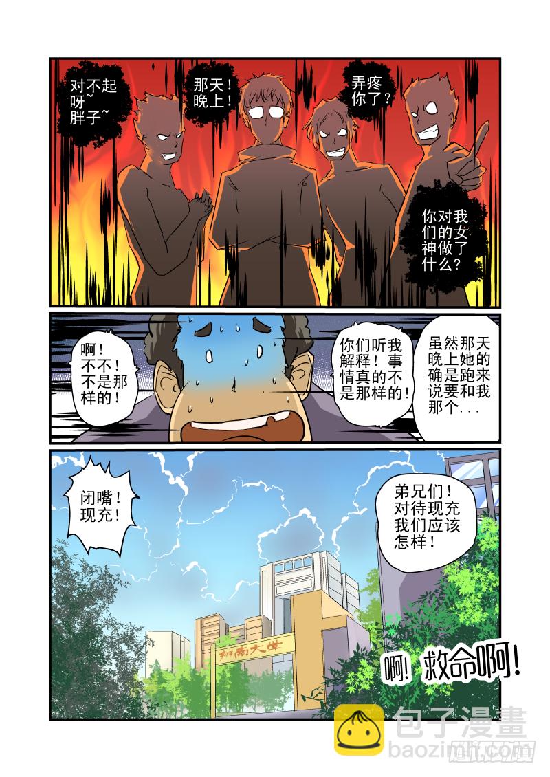 08 女神对撞3