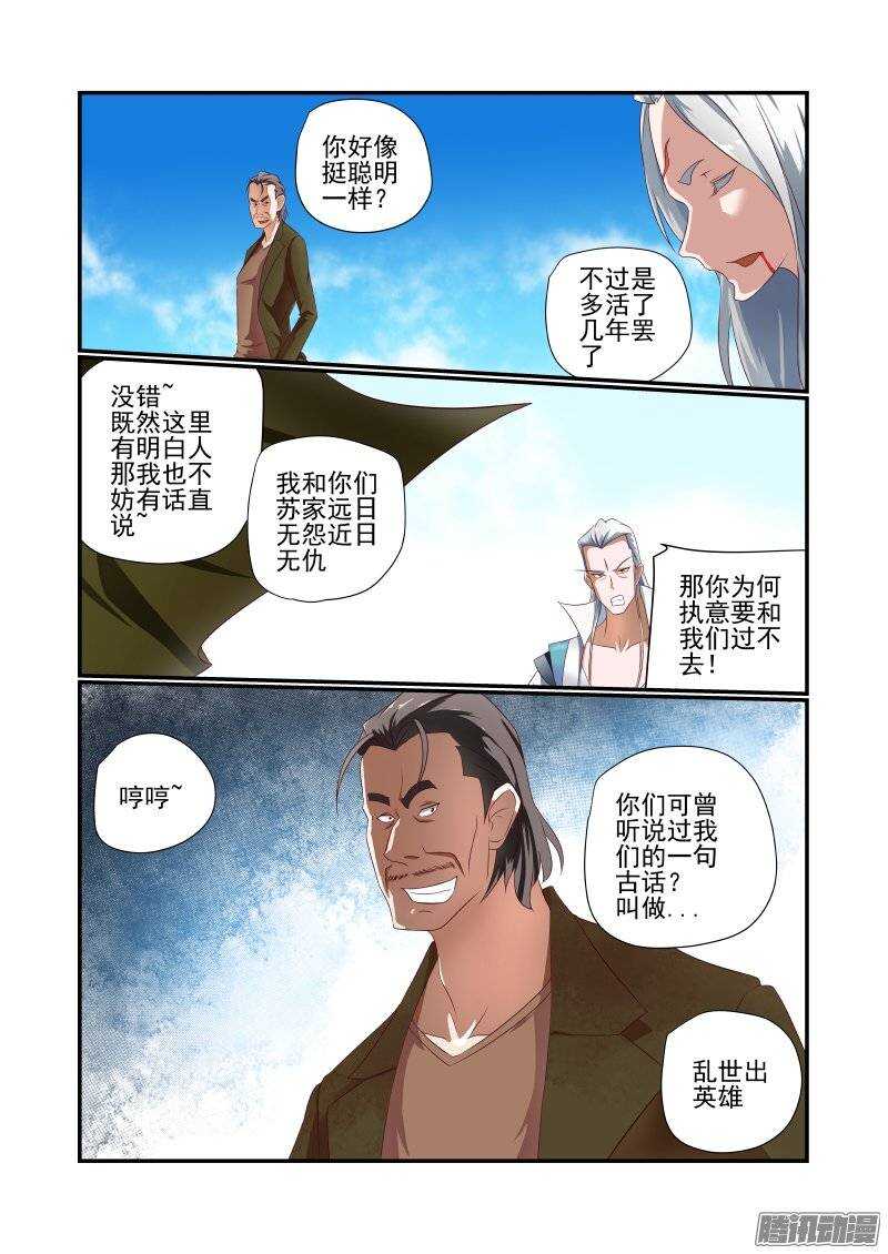 160 乱世出英雄7