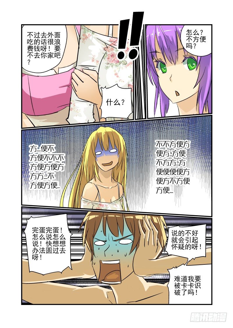 16 校花萌萌哒3