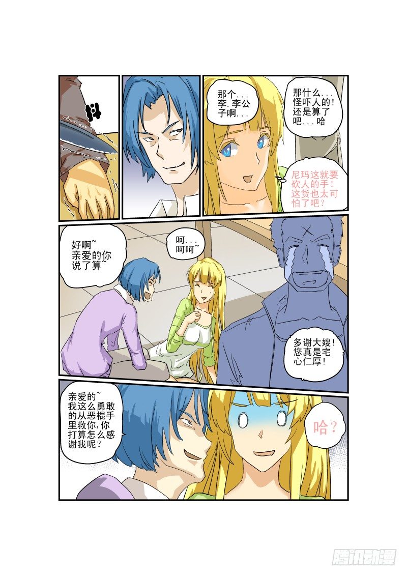 03 狗雄救美7