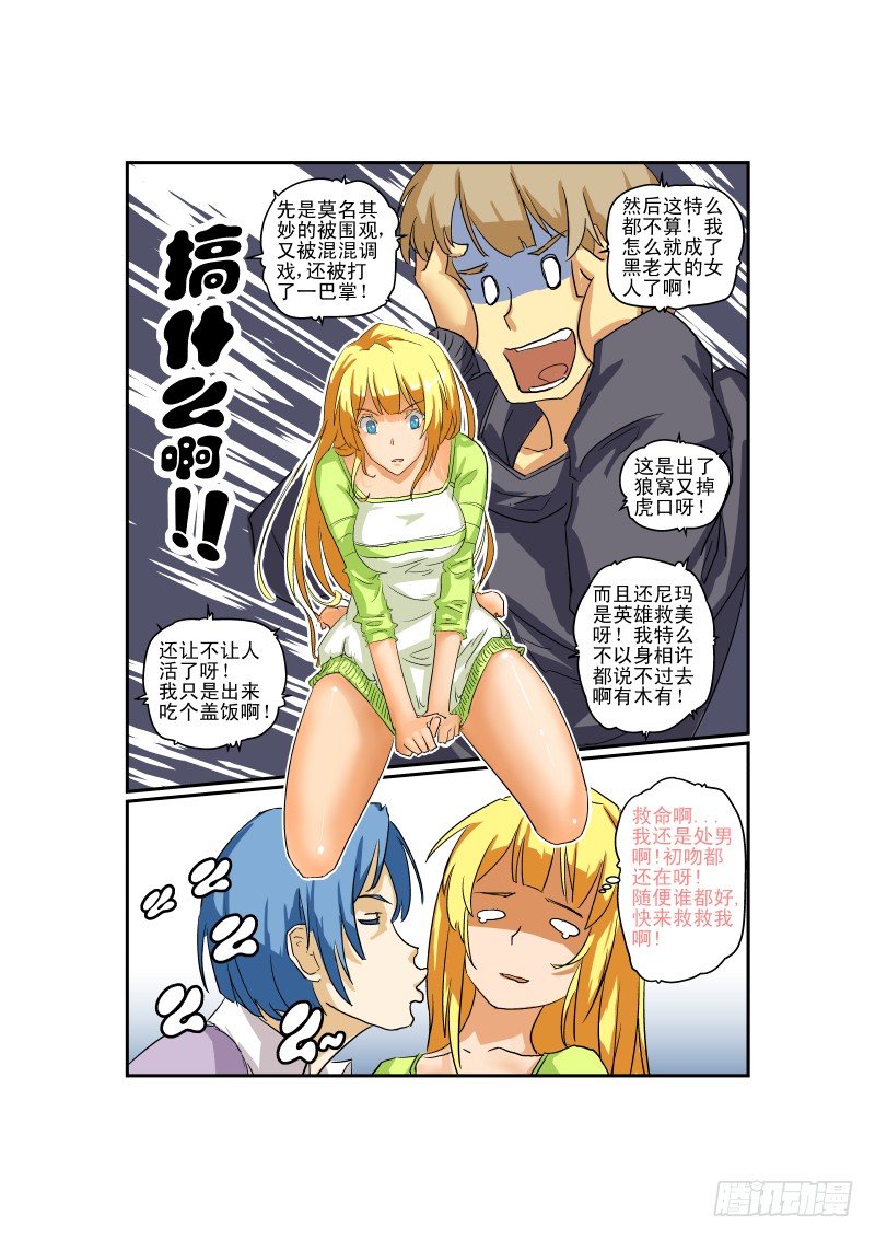 03 狗雄救美8