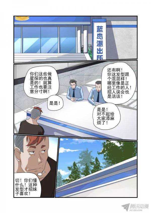 144 你摊上事了7