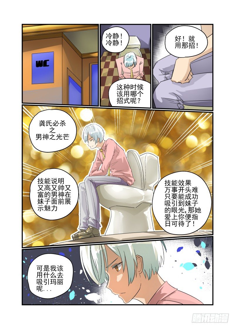 31 纯正的高富帅2