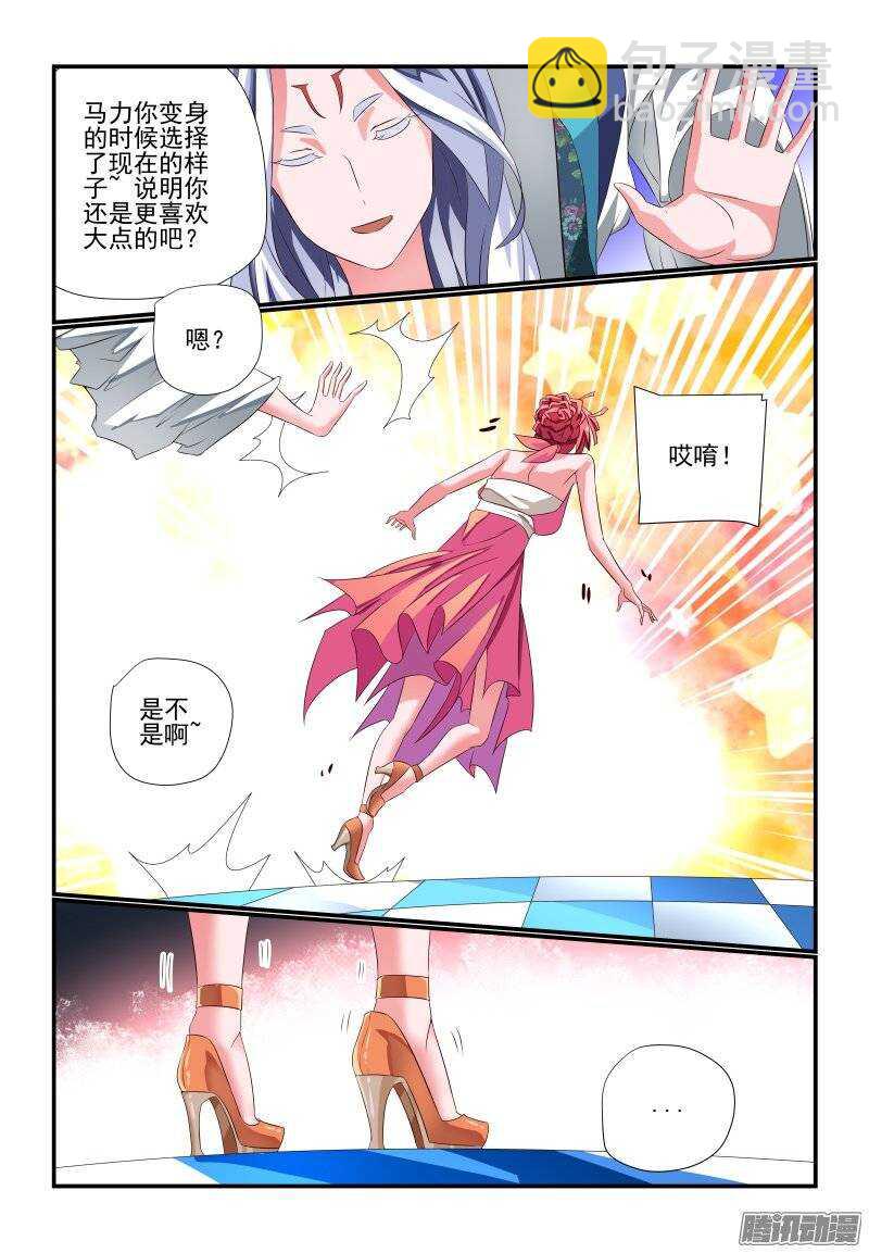 181 你是来砸场子的吗10