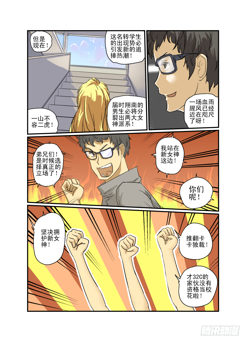 07 校花战争6