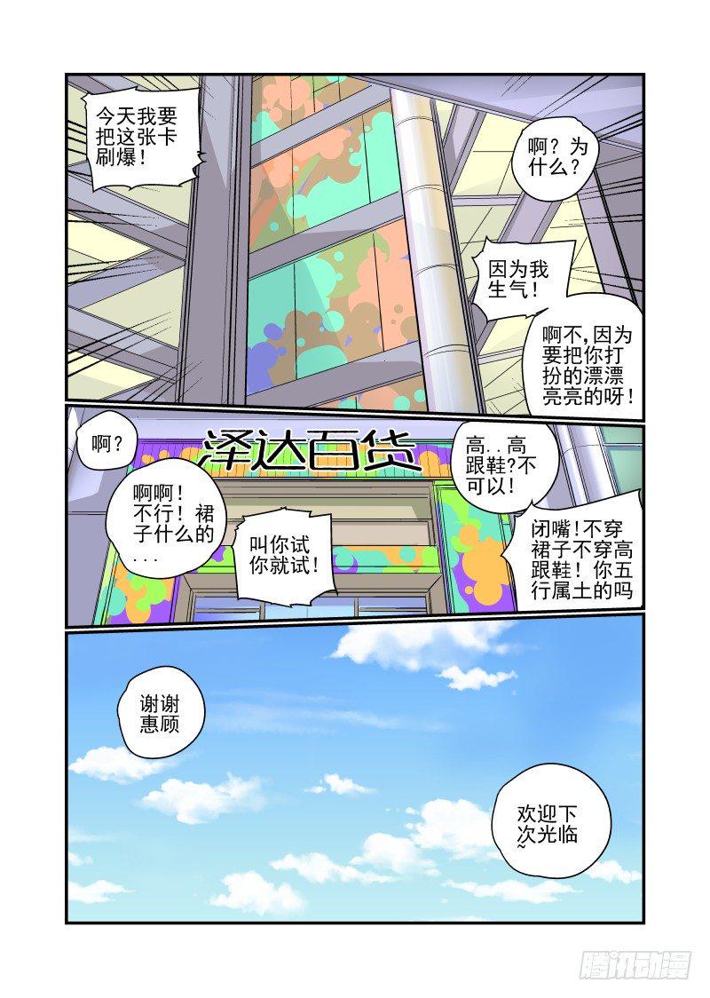 14 跟着校花混4
