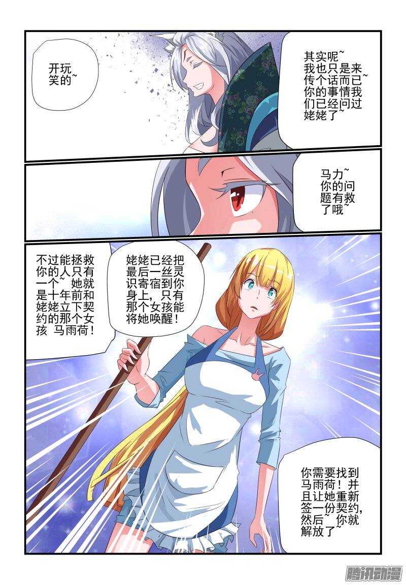 183 契约之女2