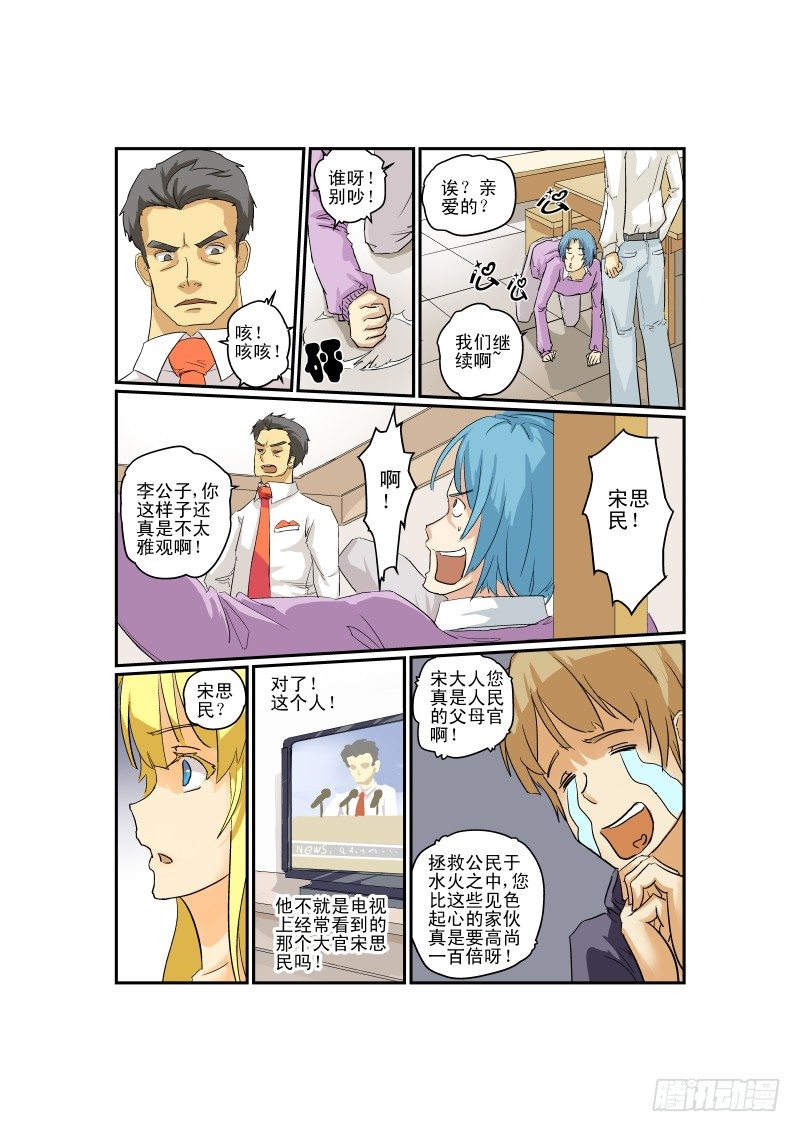 03 狗雄救美10
