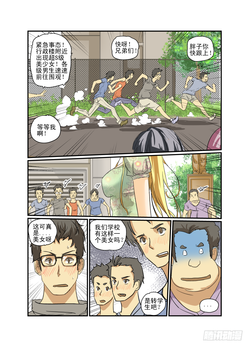 07 校花战争3