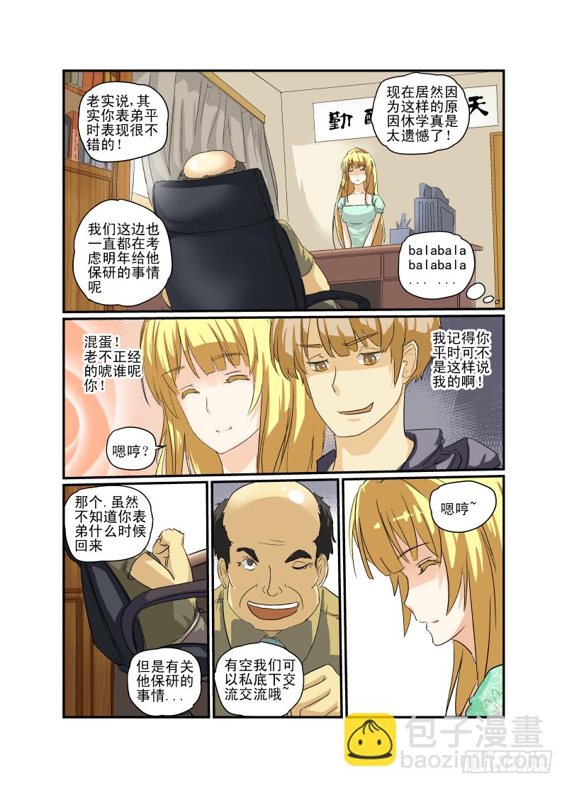 07 校花战争9