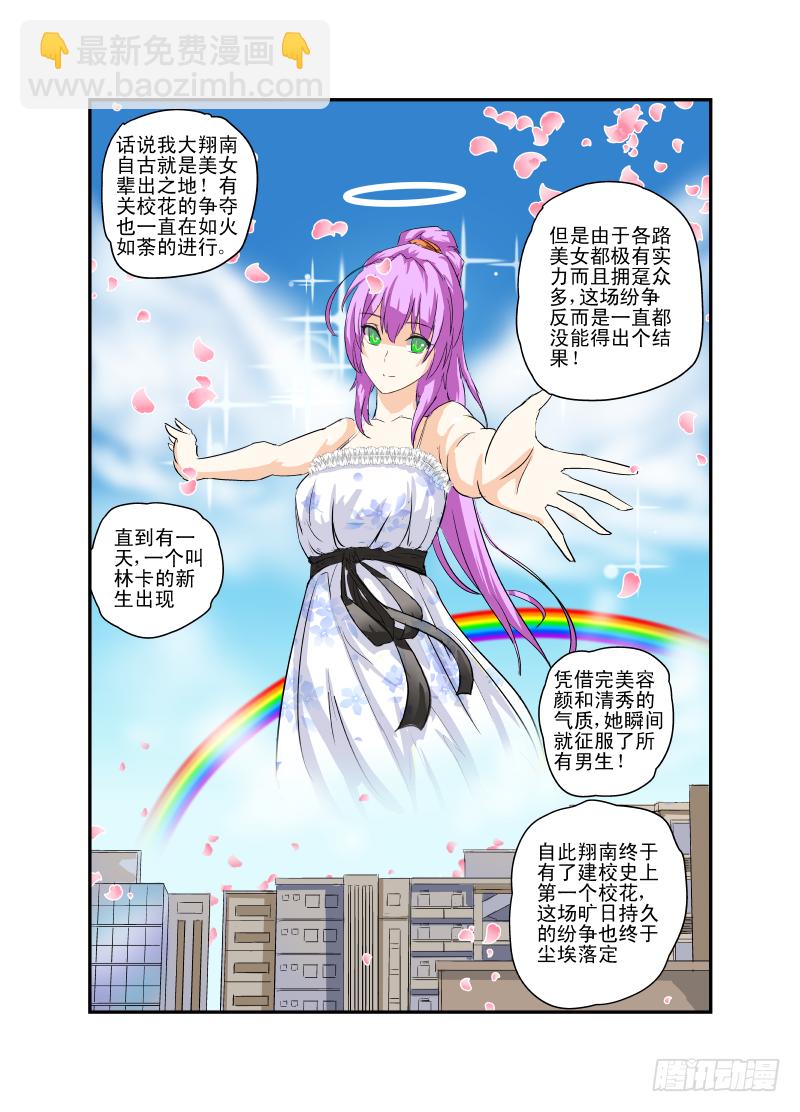 07 校花战争5