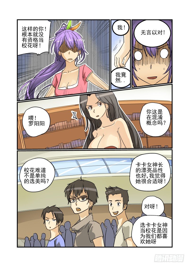23 女神联盟6