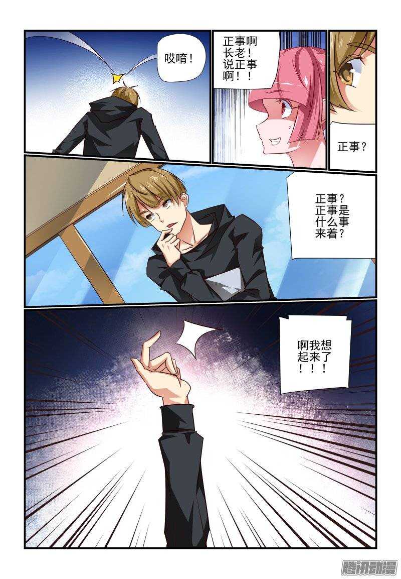 188 酷爱讲正经事啦7