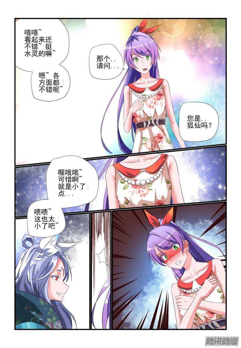 181 你是来砸场子的吗9