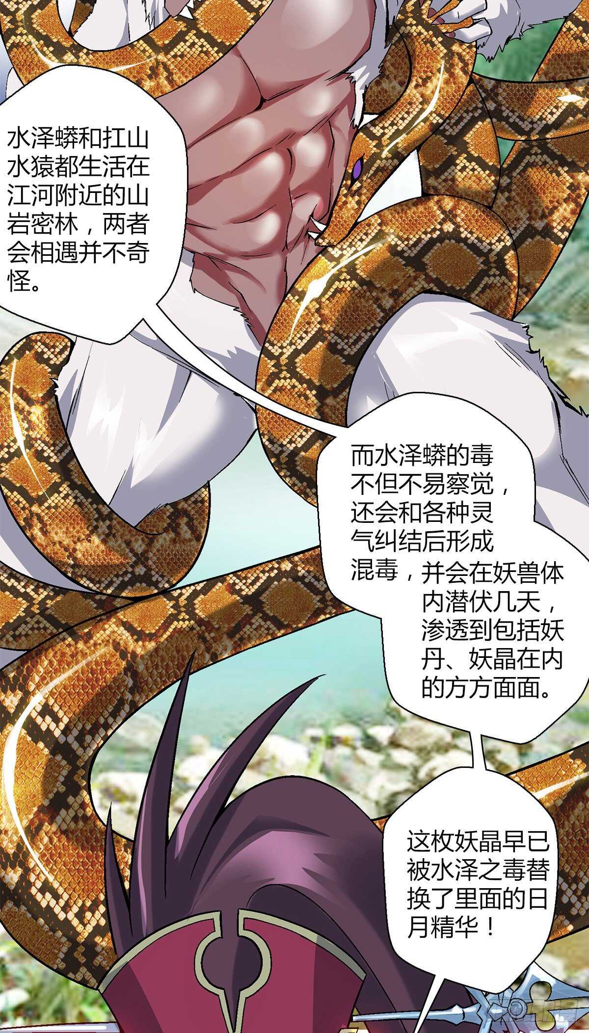第四十集 剧毒妖晶20