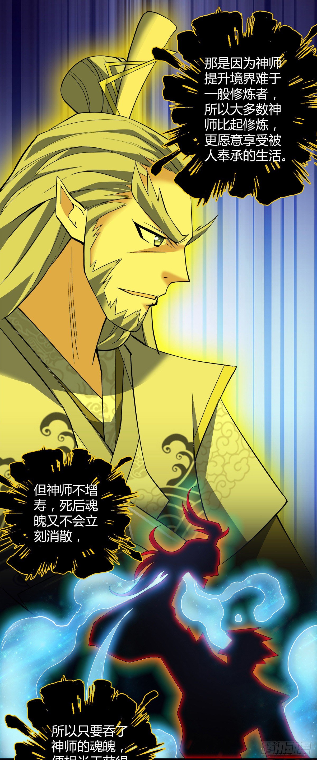 第二十集 斩首神师22