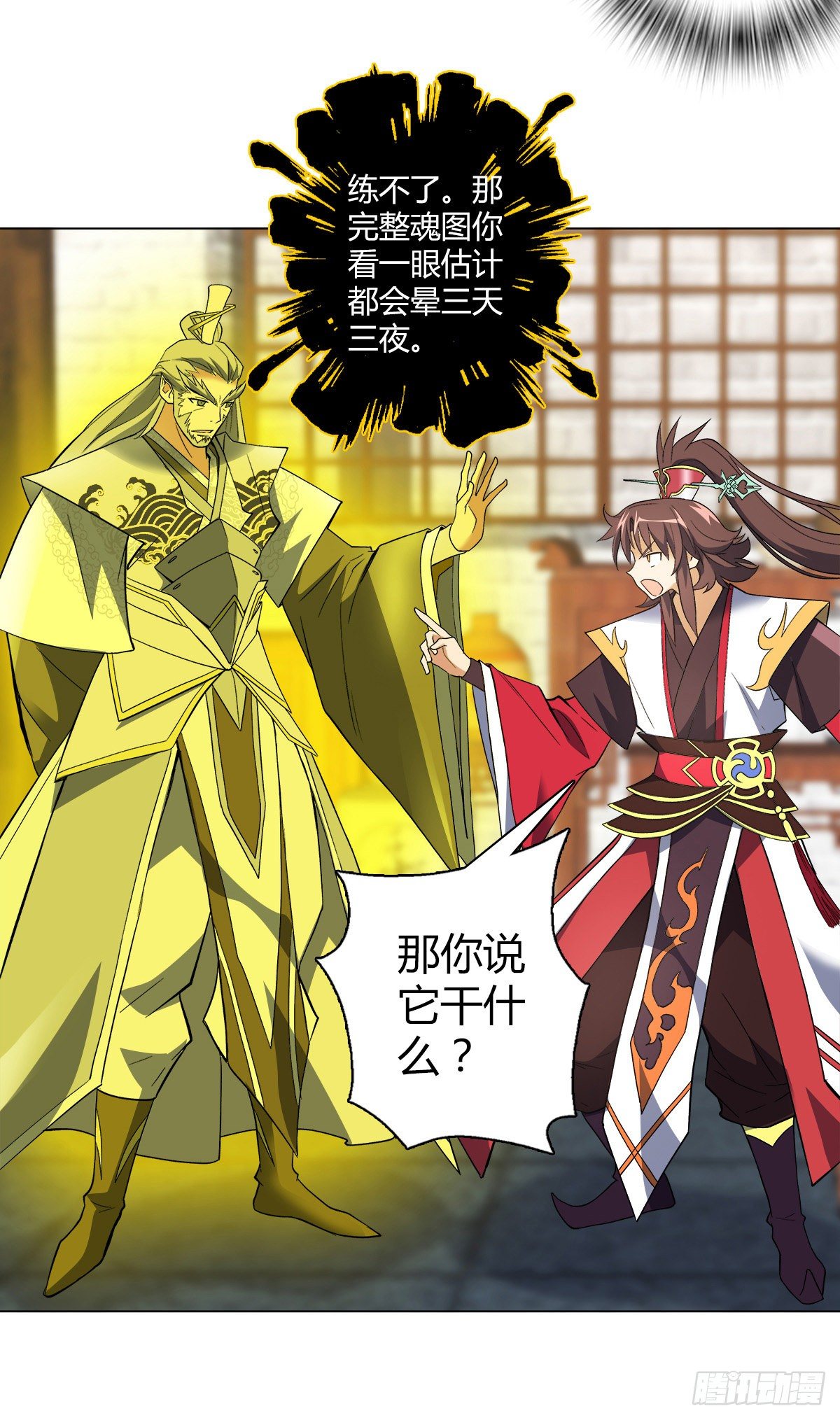 第二十集 斩首神师14