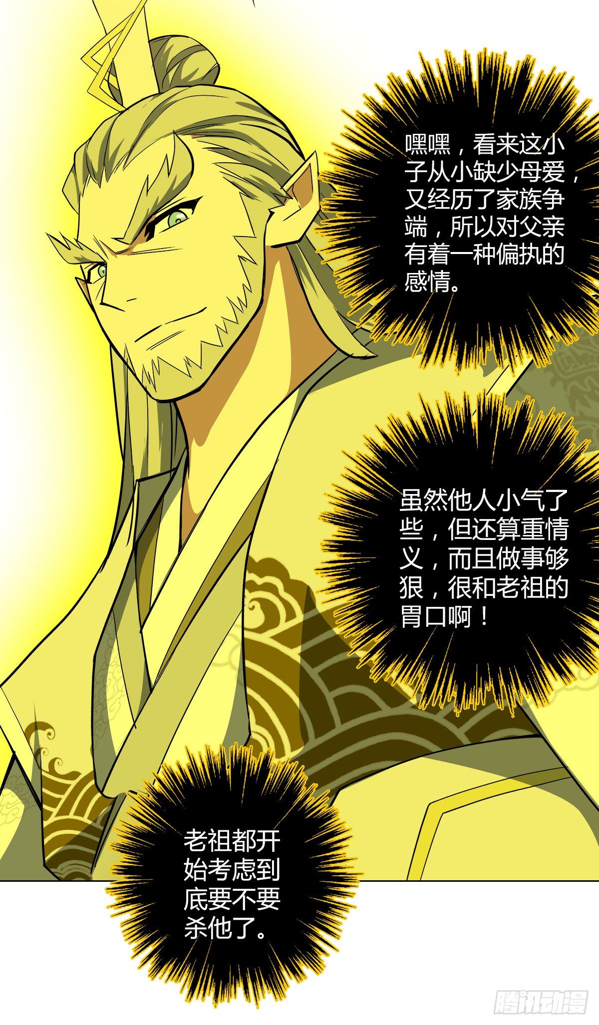 第二十集 斩首神师9