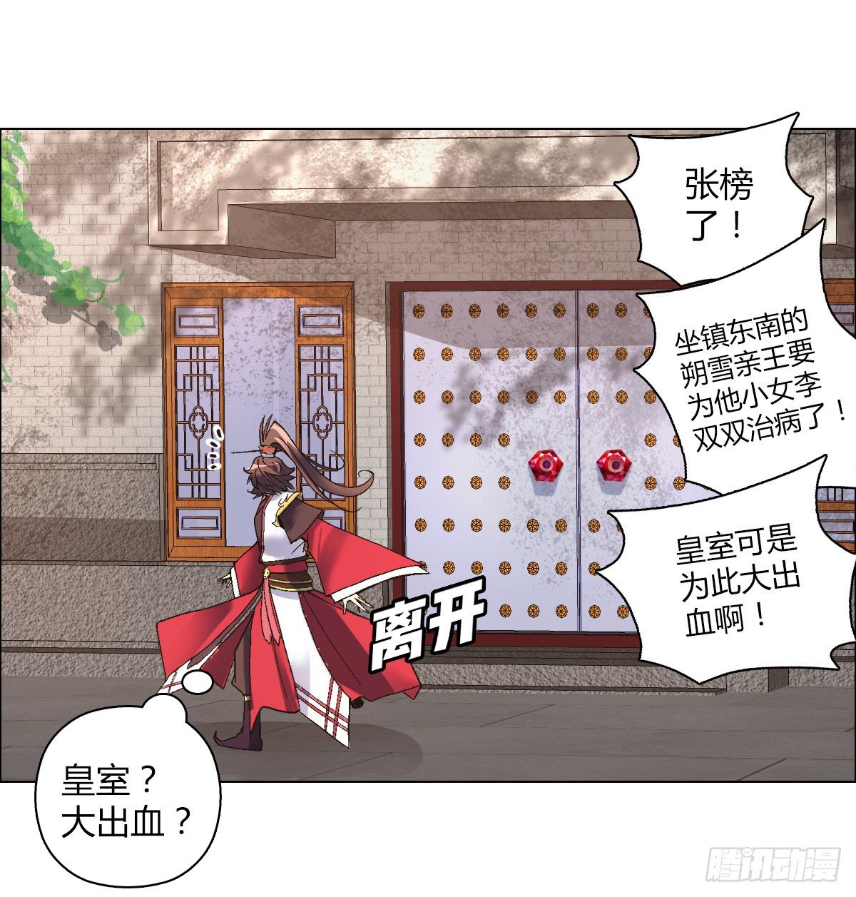 第二十六集 亲王求医1