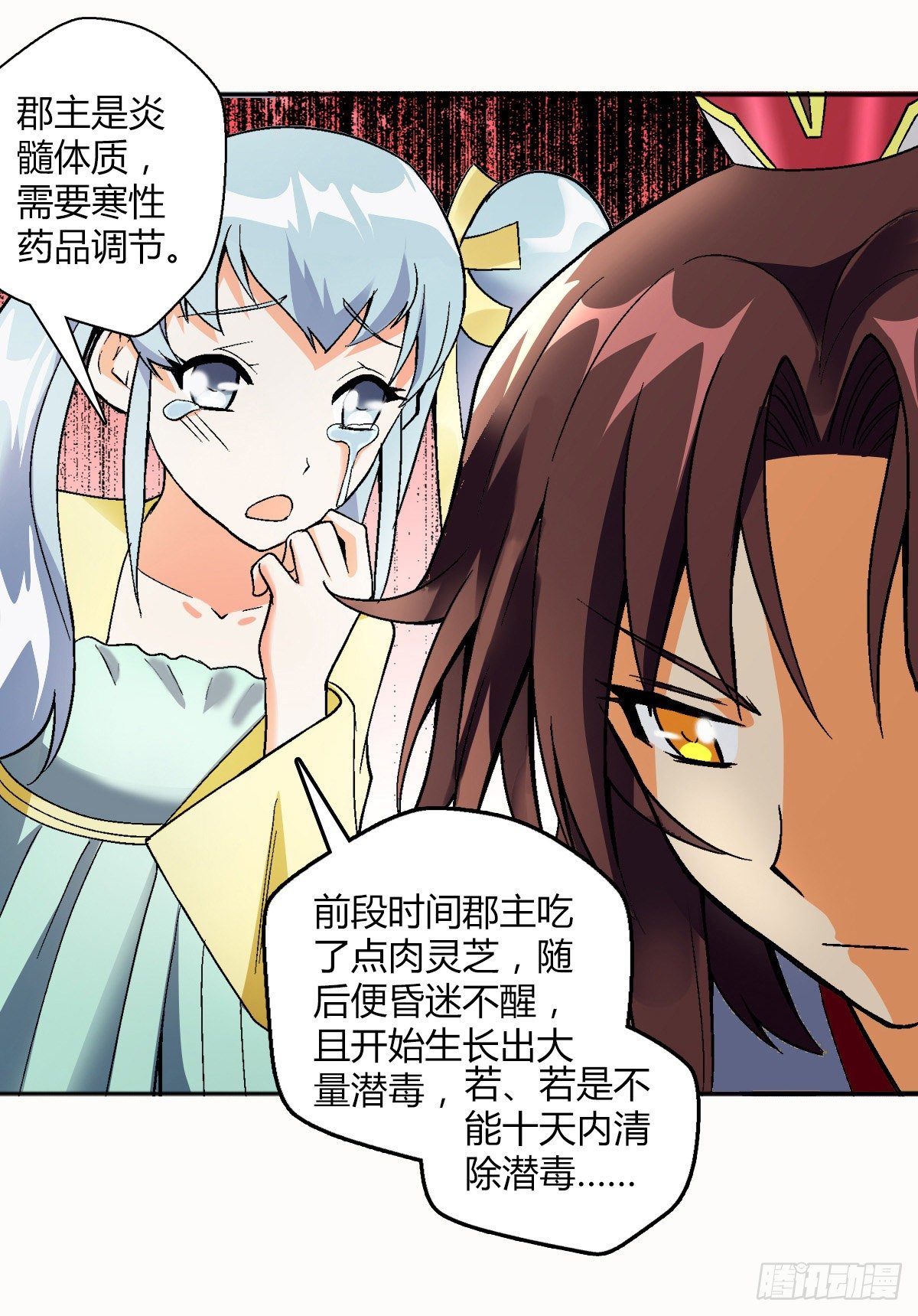 第三十二集 小郡主的病13