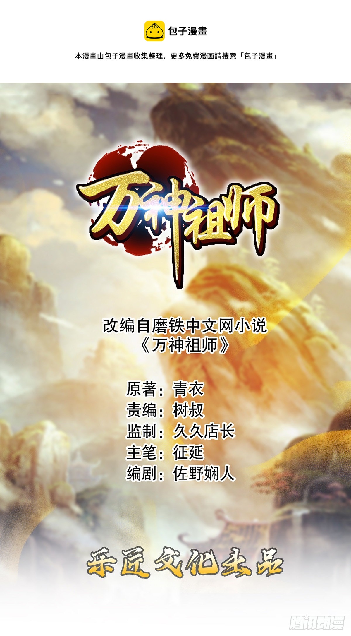 第四十八集 苏牧的师父0