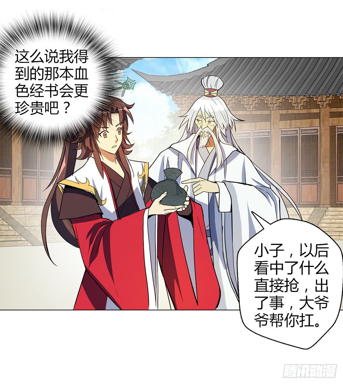 第十五集 犼山23
