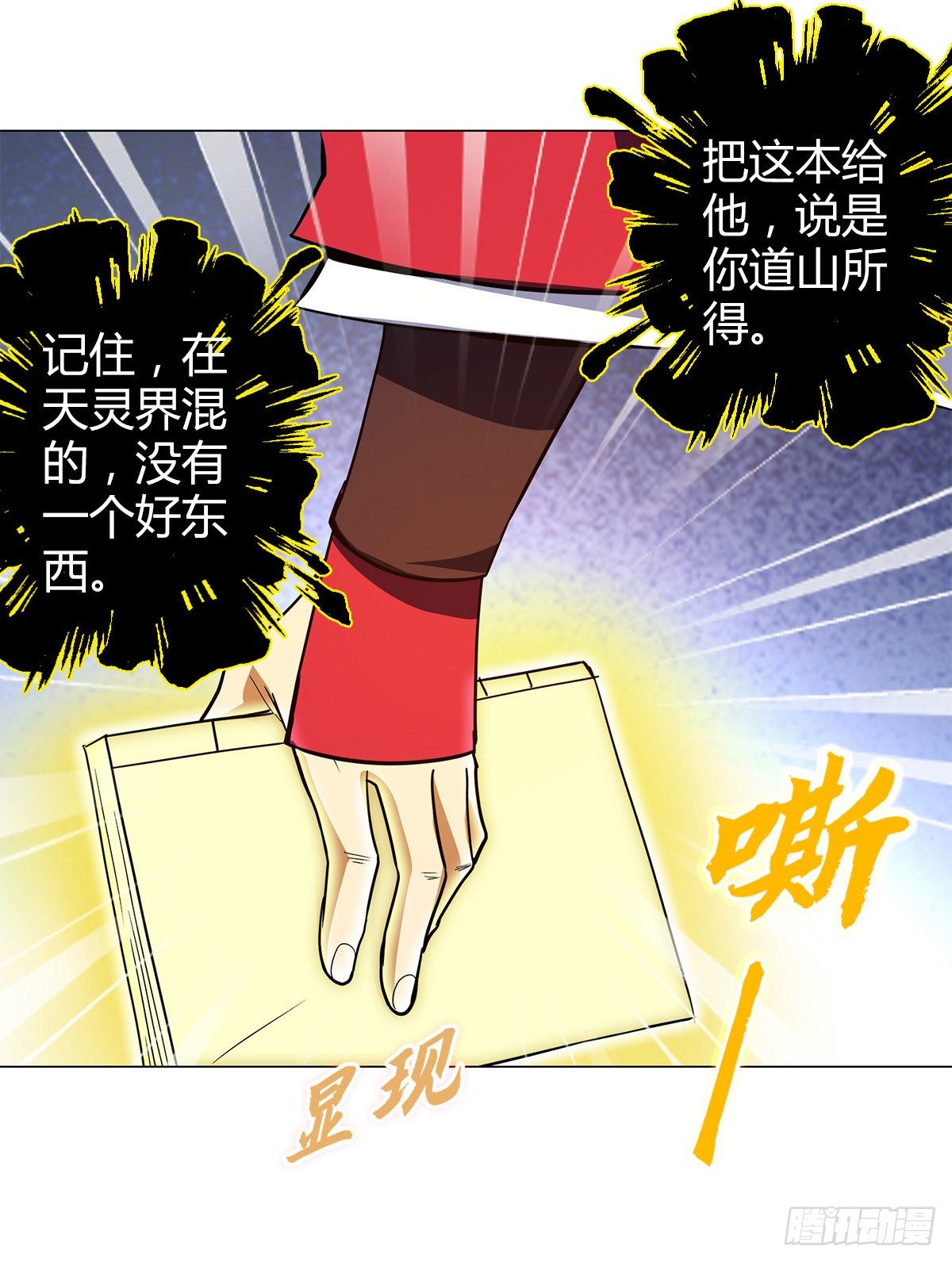 第十五集 犼山13