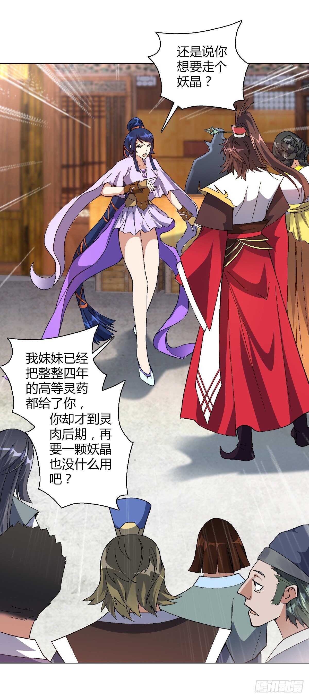 第四十集 剧毒妖晶7