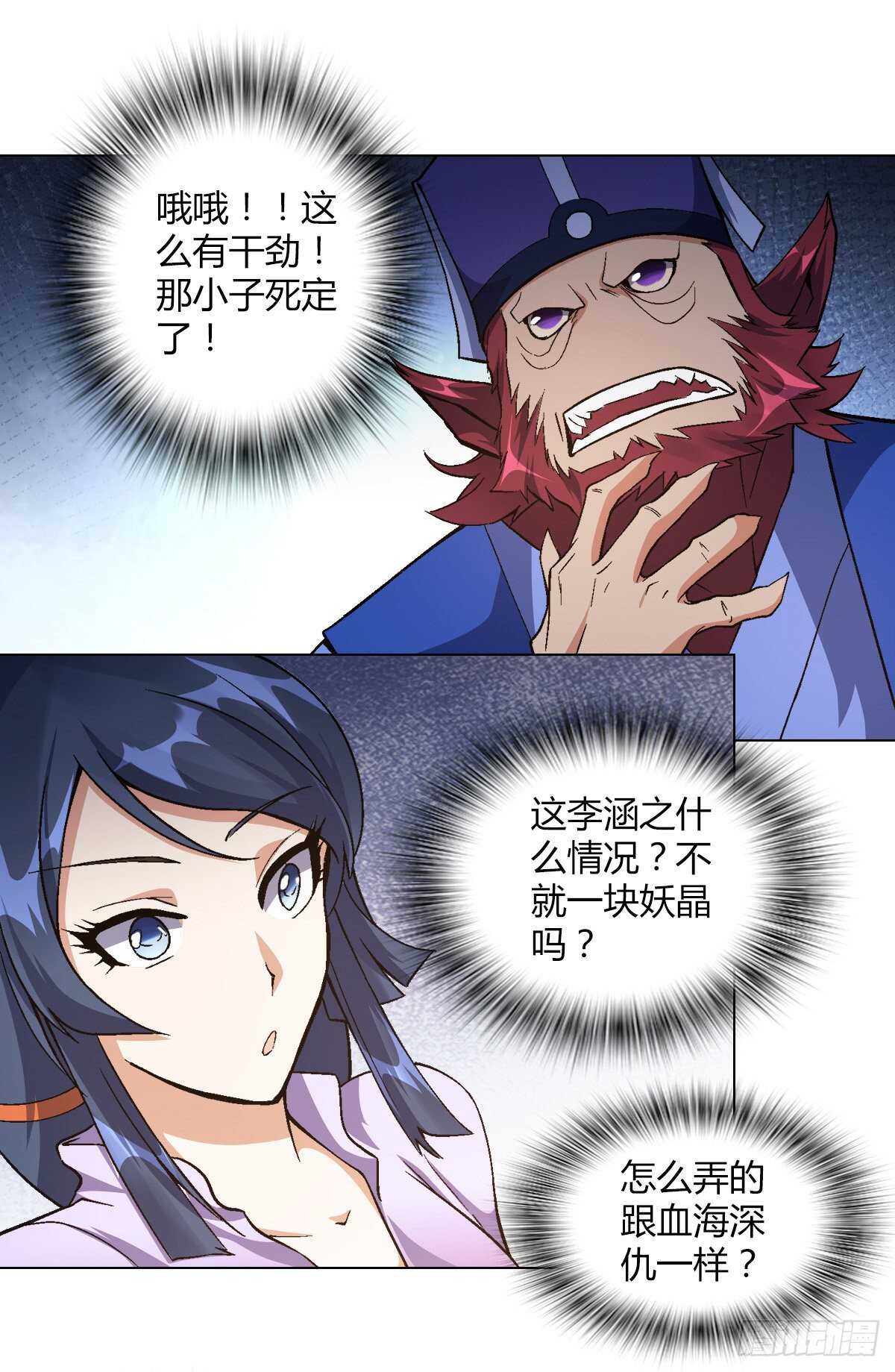 第四十一集 砸场28