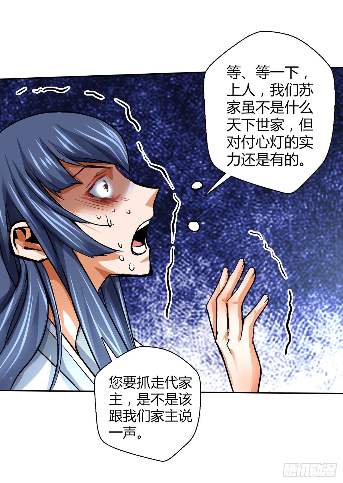 第四十八集 苏牧的师父19